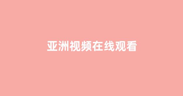 日本一区二区电影