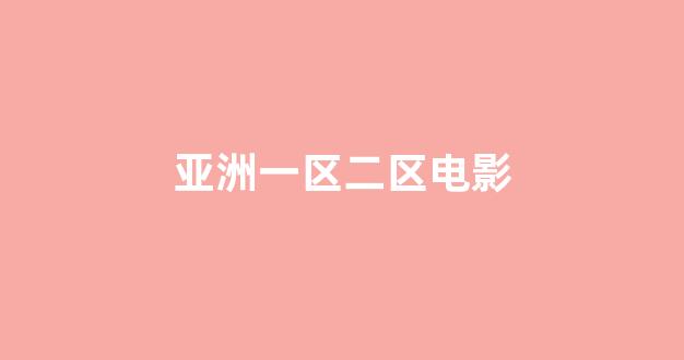 视频日韩