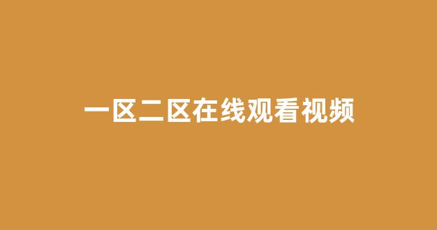 日韩一级在线观看